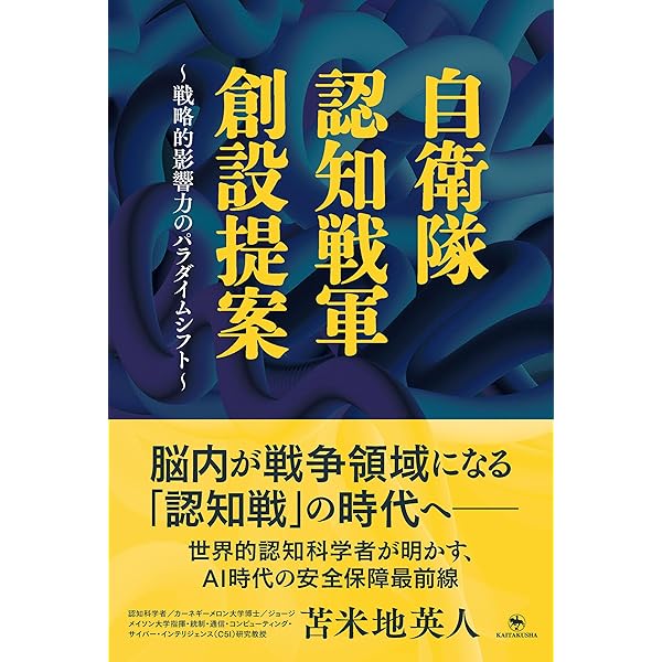 認知科学への招待 苅米地英人著 認知科学への招待 | 苫米地 英人 |本 | 通販 | Amazon